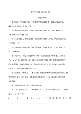四年级课外阅读短文训练及答案全