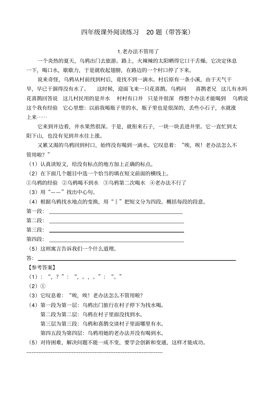 四年级课外阅读20题及答案汇总_第1页