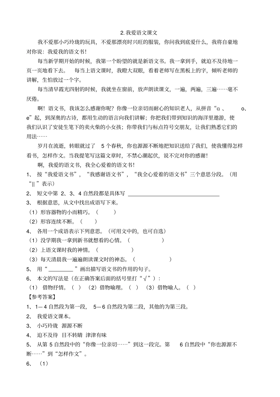四年级课外阅读20题及答案汇总_第2页