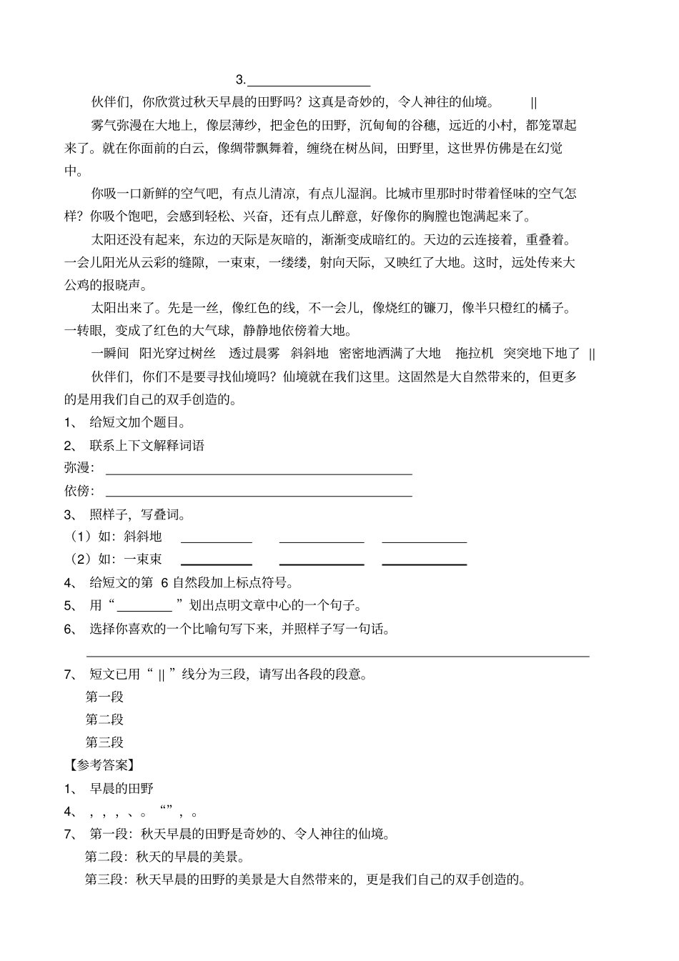 四年级课外阅读20题及答案汇总_第3页