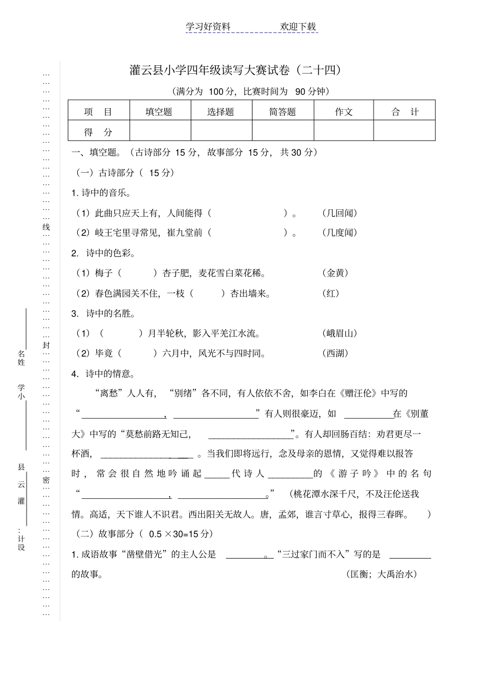 四年级读写大赛试卷_第1页