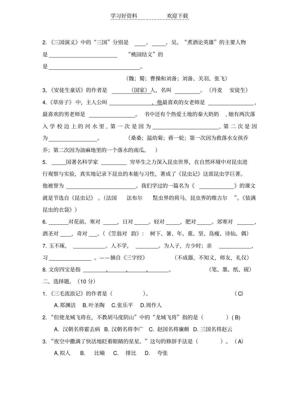 四年级读写大赛试卷_第2页