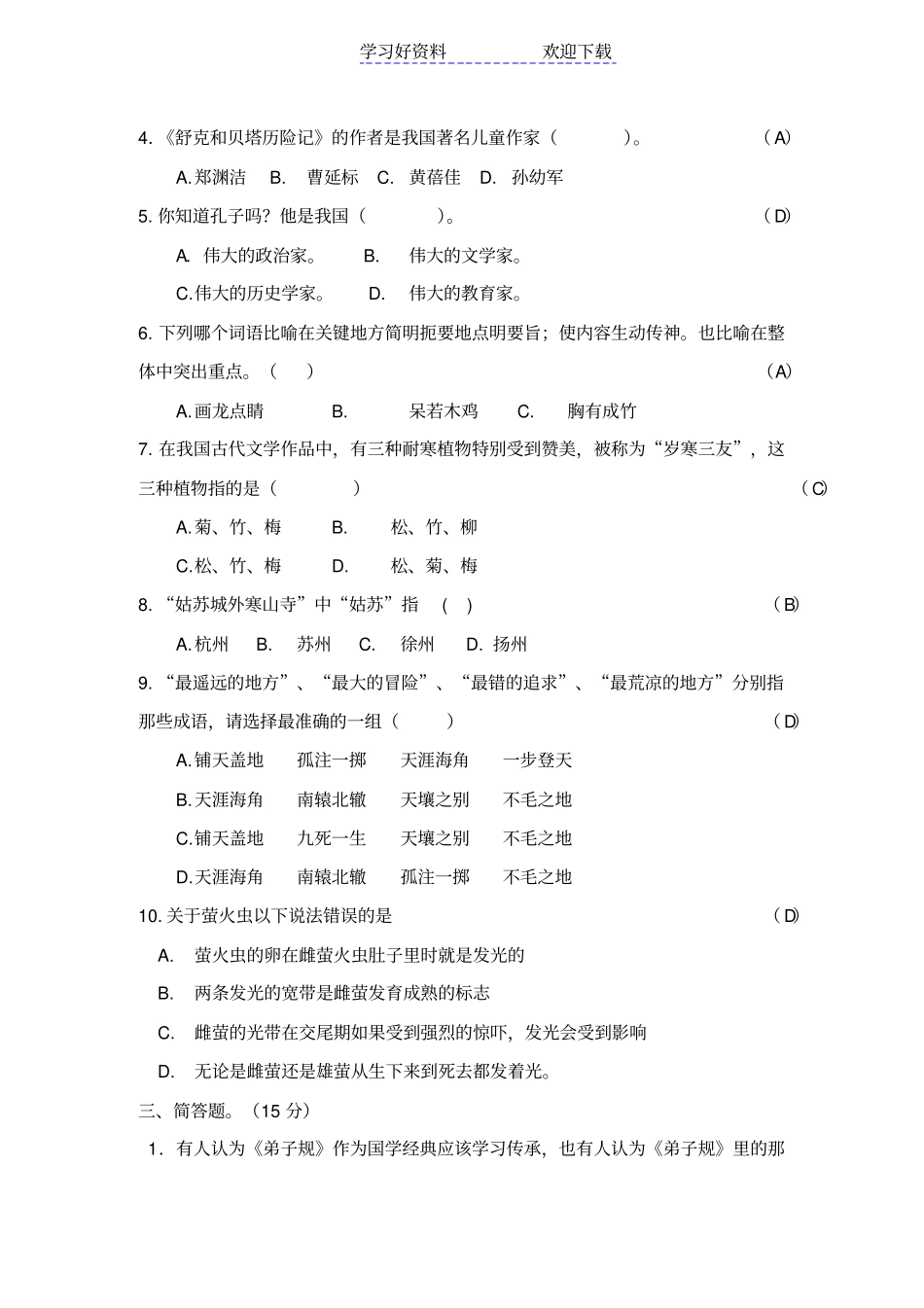 四年级读写大赛试卷_第3页