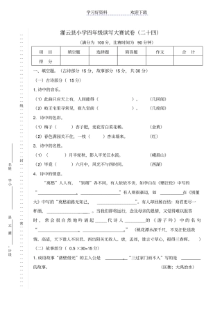 四年级读写大赛试卷