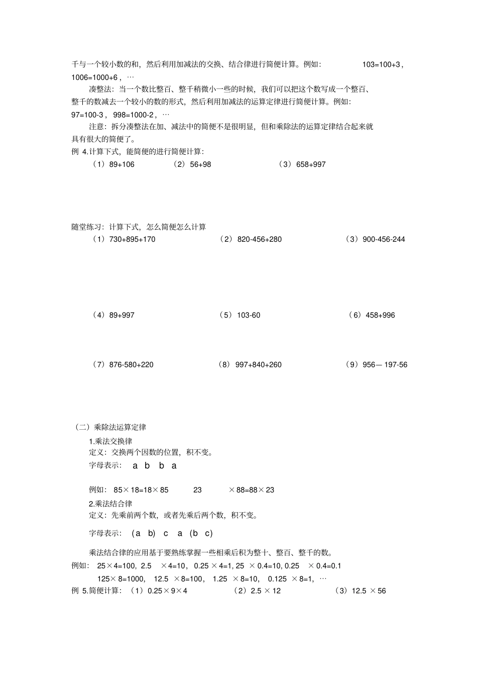 四年级运算定律与简便计算练习题大全本_第2页