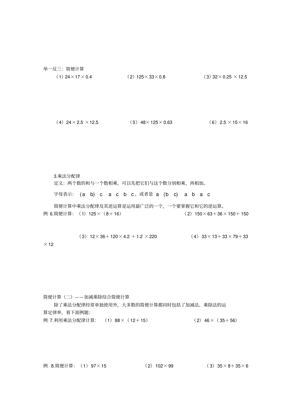 四年级运算定律与简便计算练习题大全本_第3页