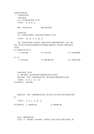 四年级运算定律与简便计算练习题大全本
