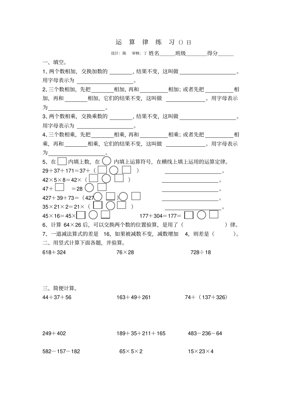 四年级运算律练习_第1页