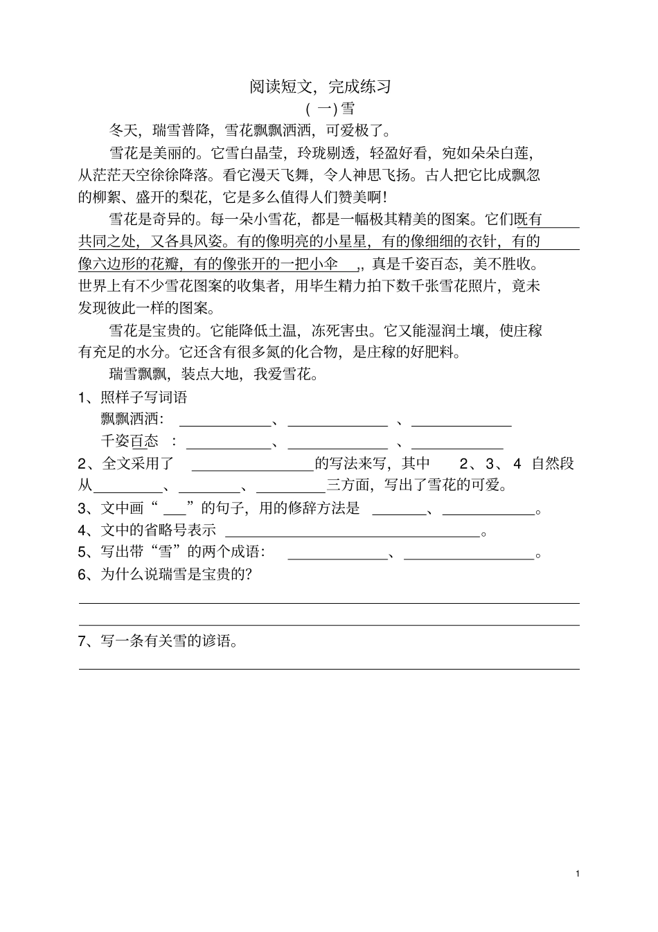 四年级语文课外阅读训练题目及答案讲解_第1页
