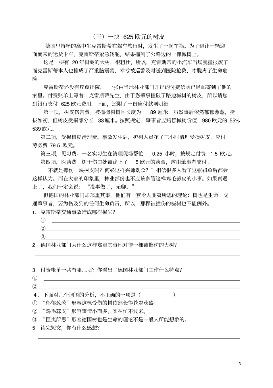 四年级语文课外阅读训练题目及答案讲解_第3页