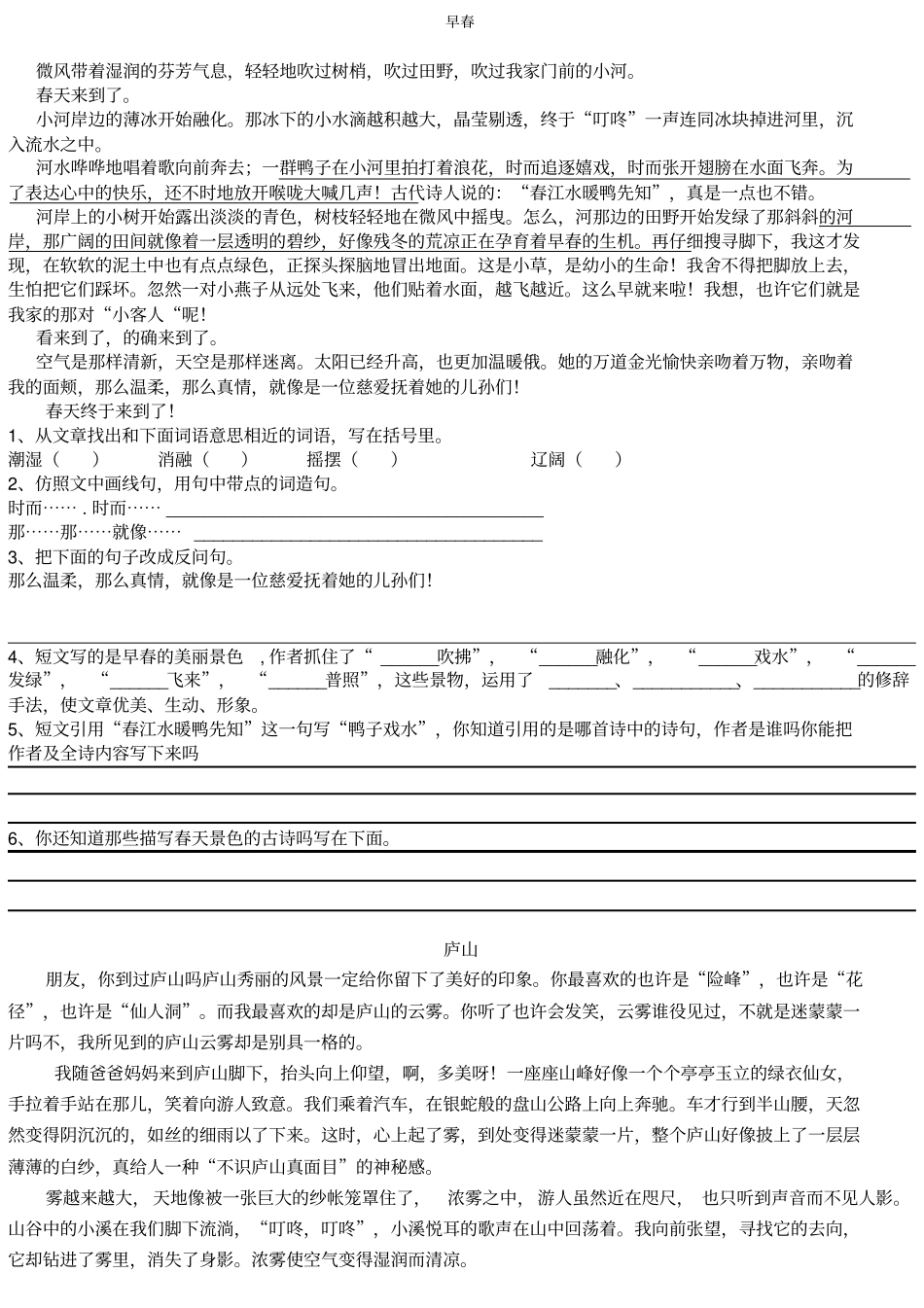 四年级课文阅读习题_第1页