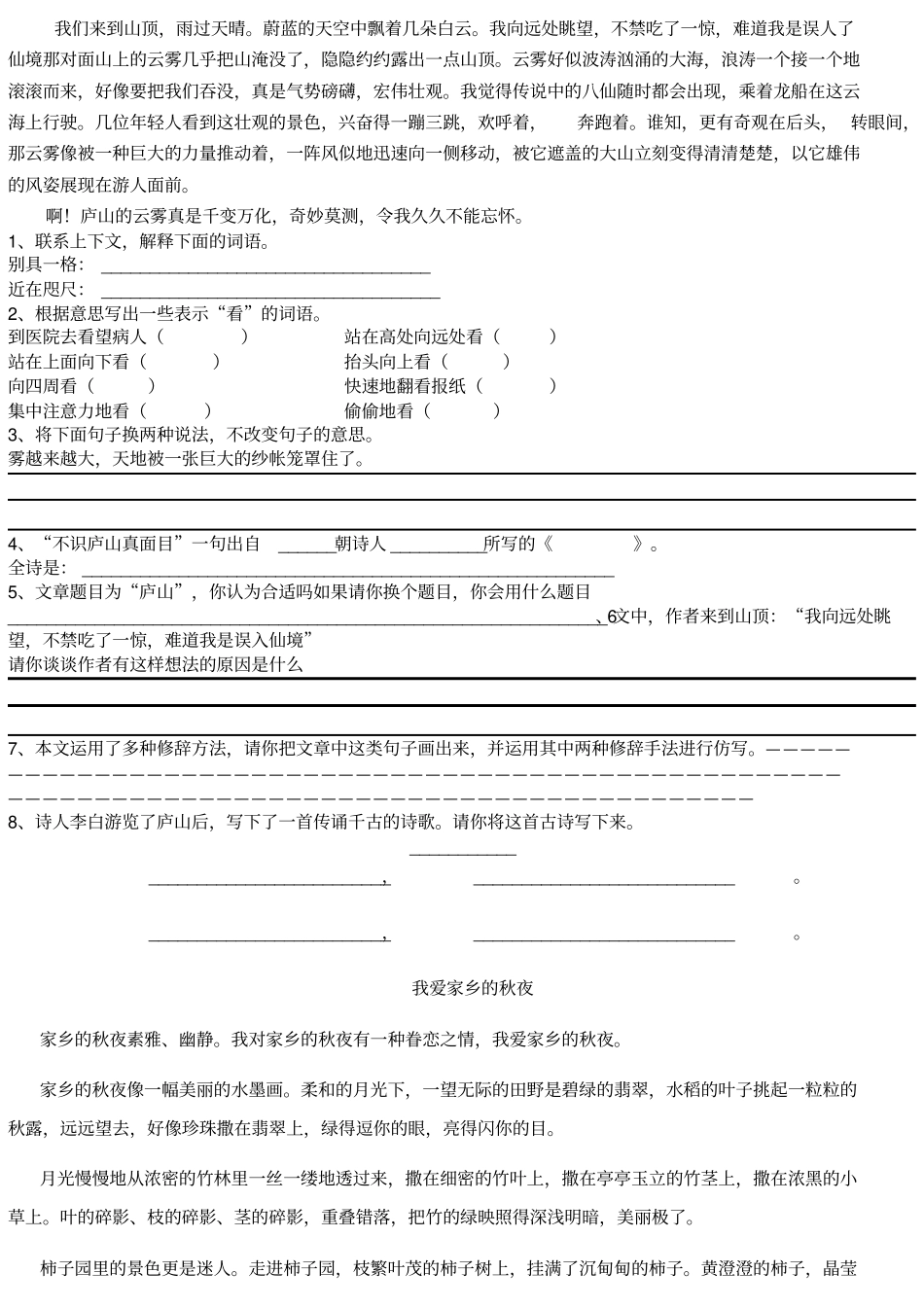 四年级课文阅读习题_第2页