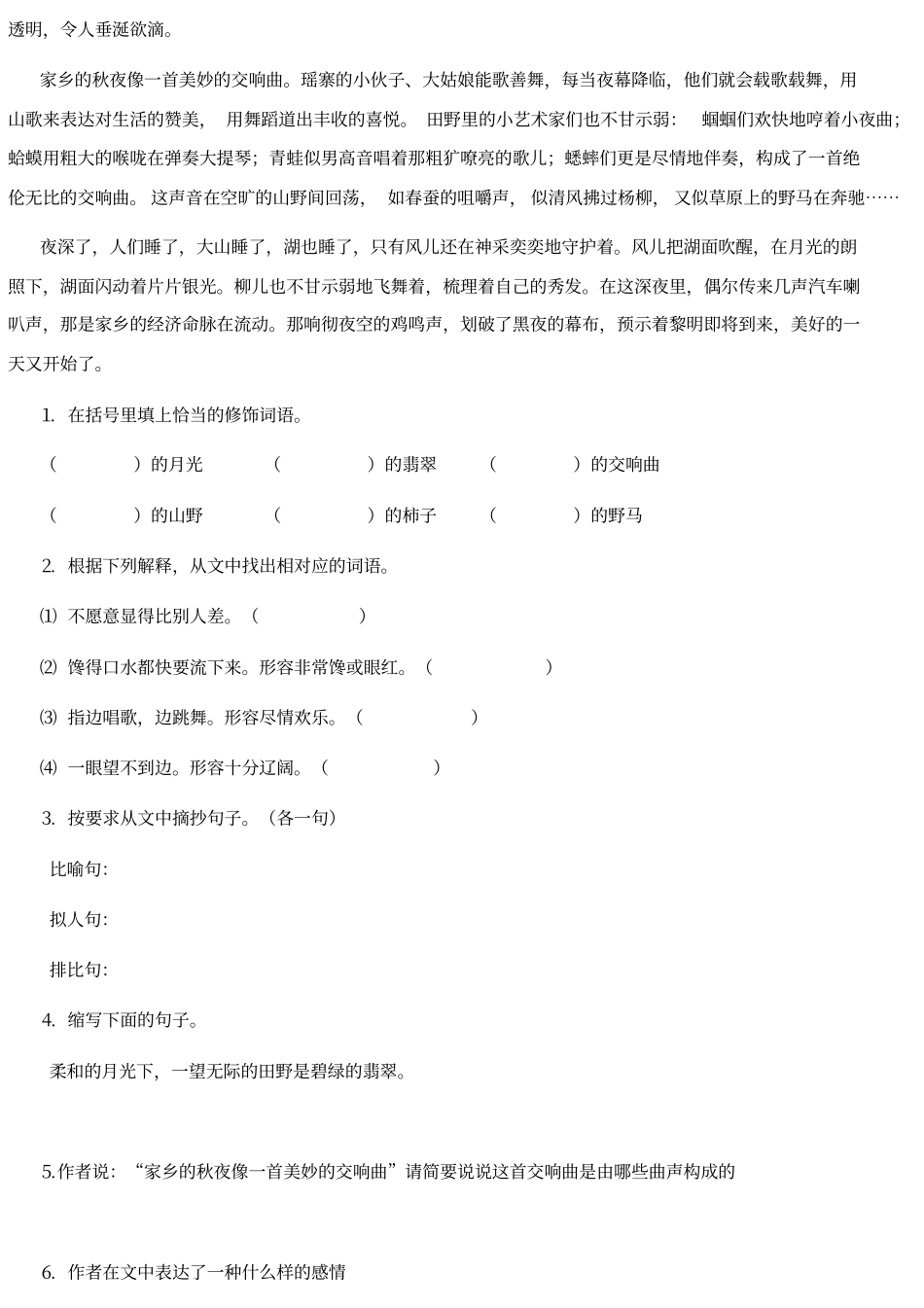四年级课文阅读习题_第3页