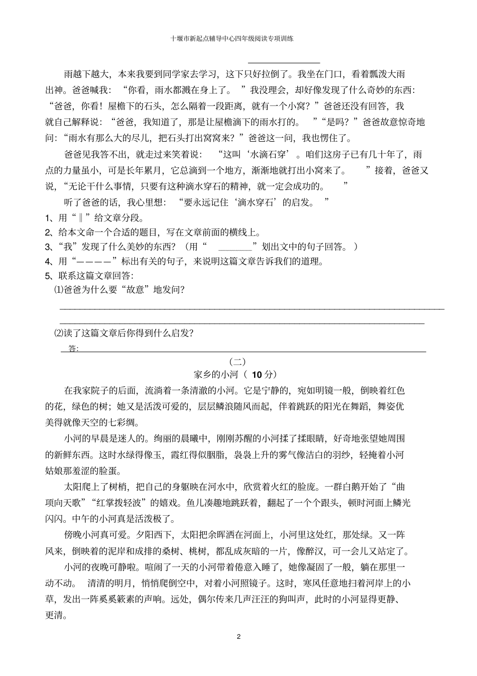 四年级课外阅读练习精选30题答案汇总_第2页