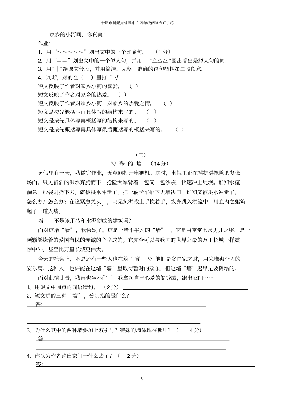 四年级课外阅读练习精选30题答案汇总_第3页