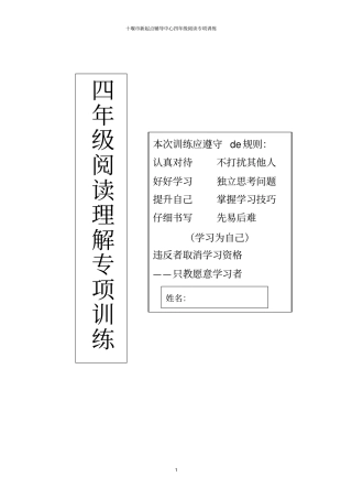 四年级课外阅读练习精选30题答案汇总