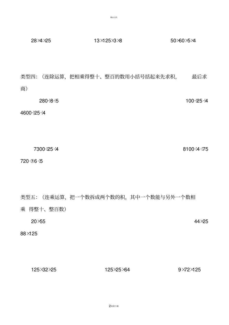 四年级运算律分类练习题_第2页