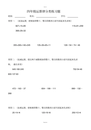四年级运算律分类练习题