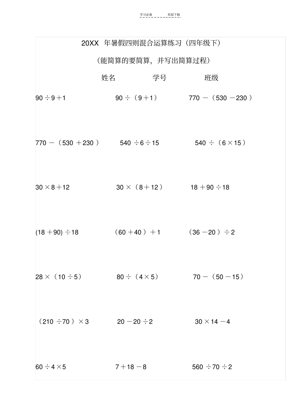 四年级递等式计算题_第1页