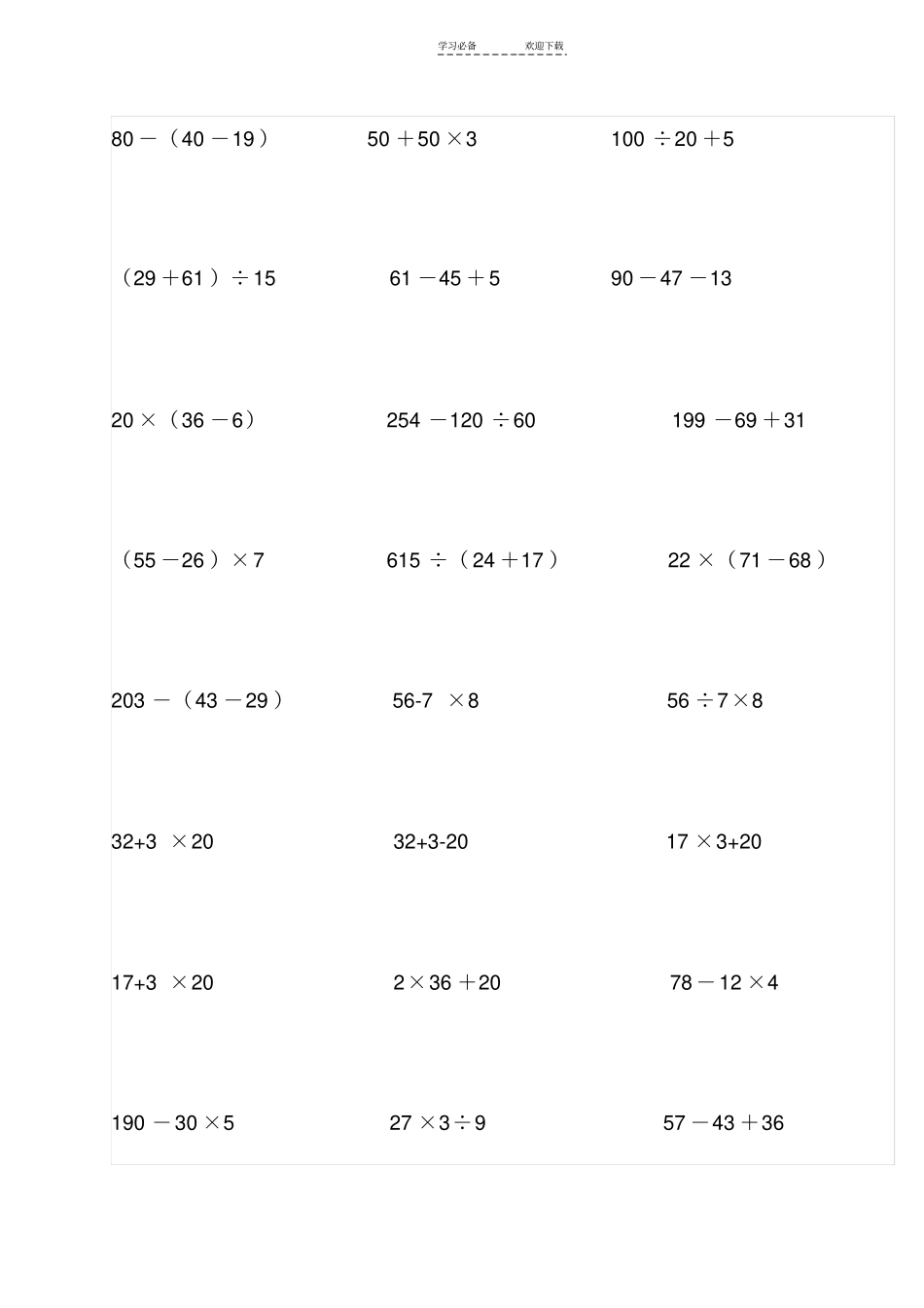 四年级递等式计算题_第2页