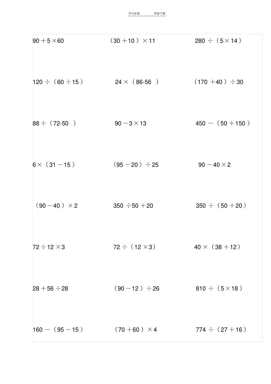四年级递等式计算题_第3页