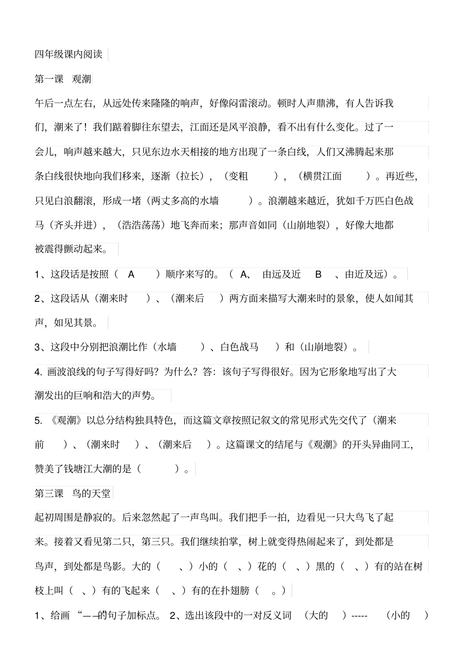 四年级课内阅读汇总_第1页