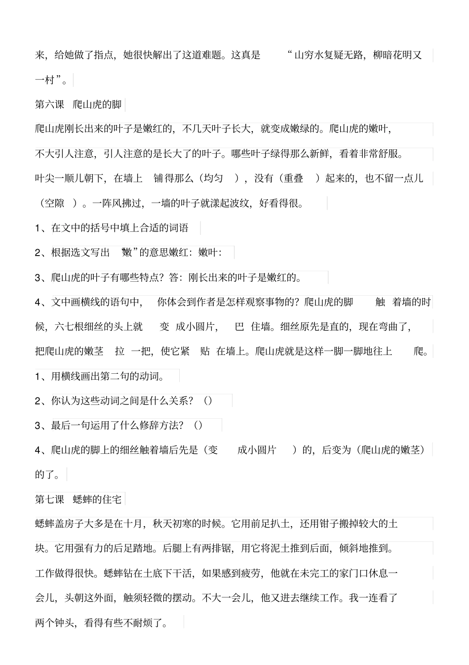 四年级课内阅读汇总_第3页