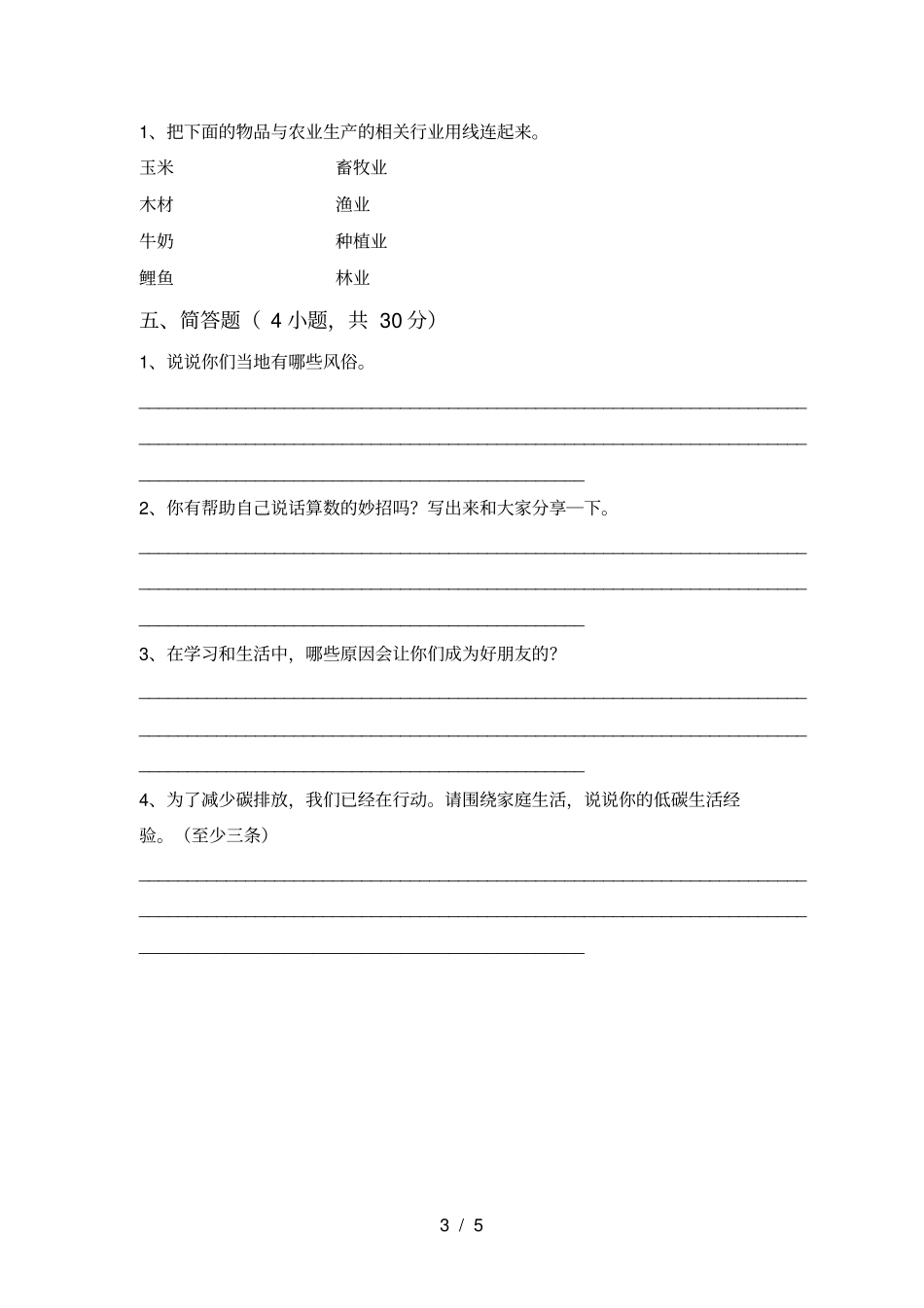 四年级道德与法治上册期末复习题及答案_第3页