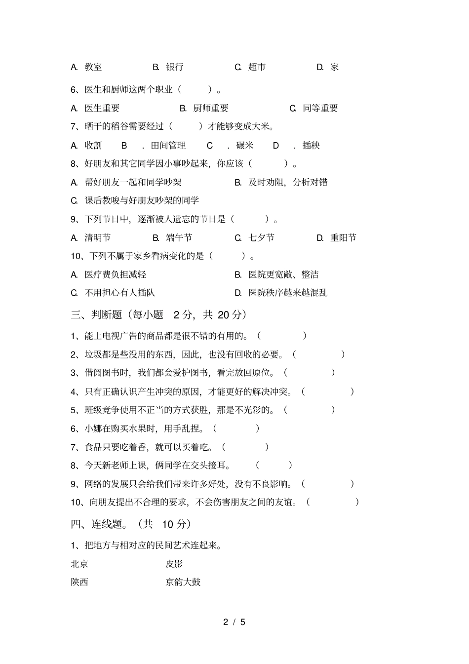 四年级道德与法治上册期末考试题及答案_第2页