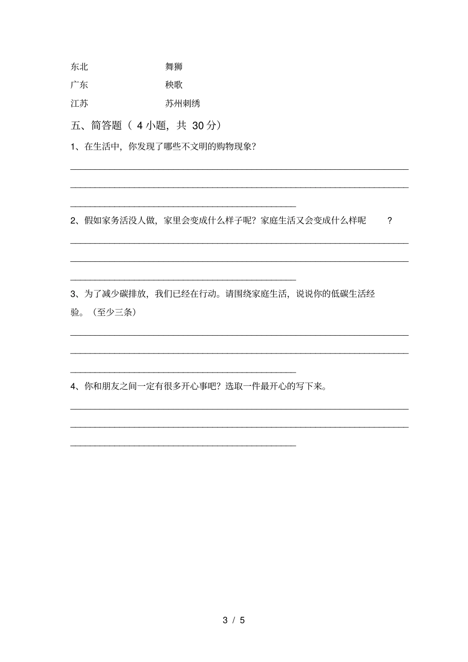 四年级道德与法治上册期末考试题及答案_第3页