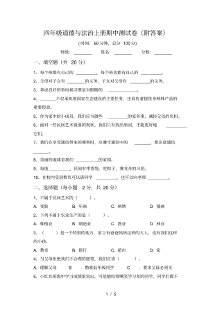 四年级道德与法治上册期中测试卷附答案