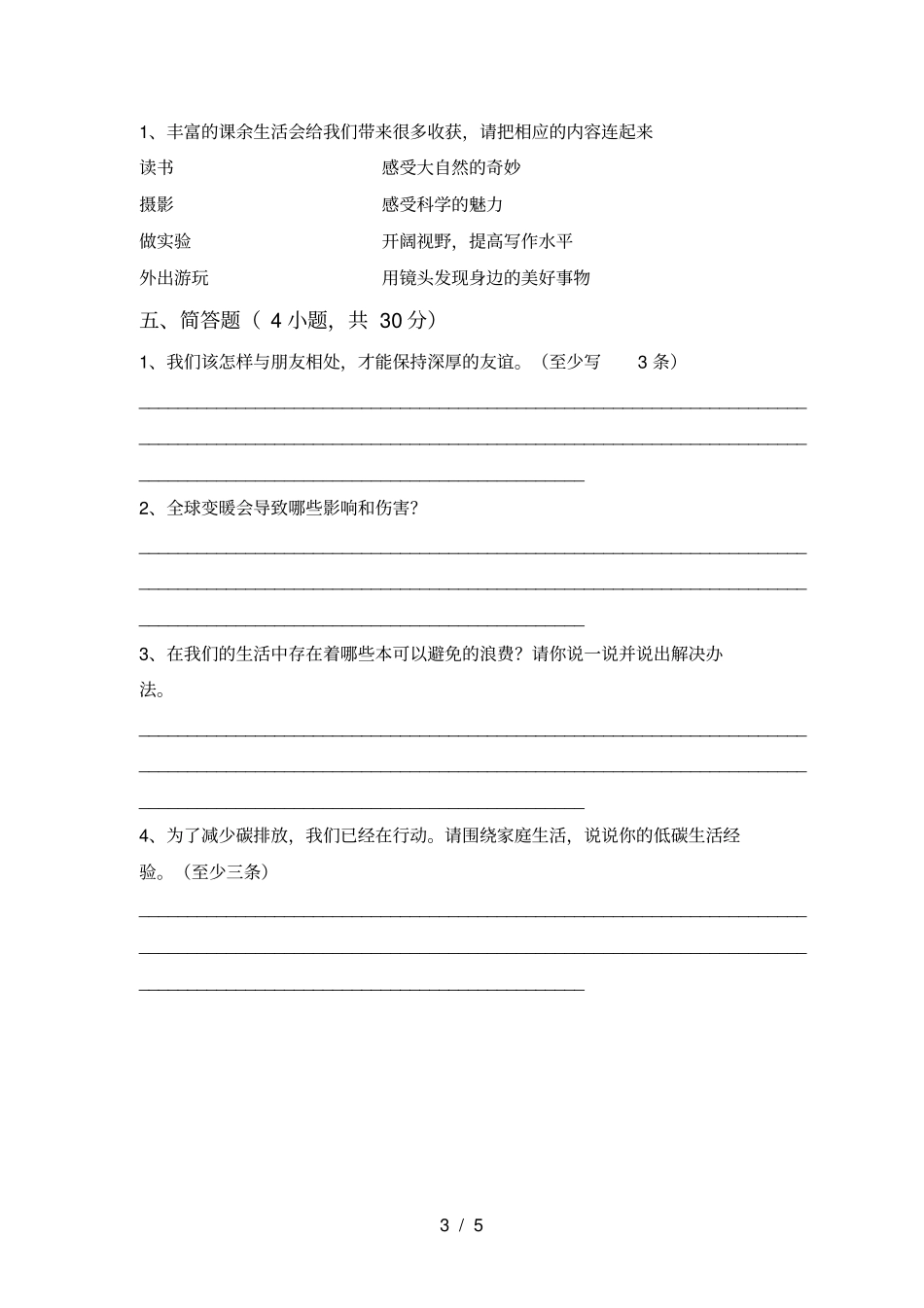 四年级道德与法治上册期中考试卷及答案【汇总】_第3页