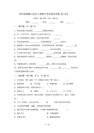 四年级道德与法治上册期中考试卷及答案【汇总】