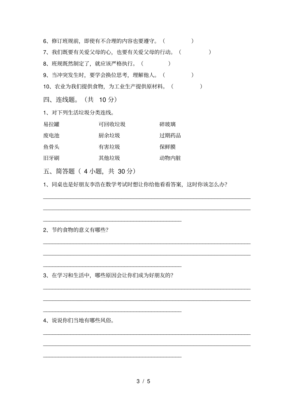 四年级道德与法治上册期末试卷及答案完美版_第3页