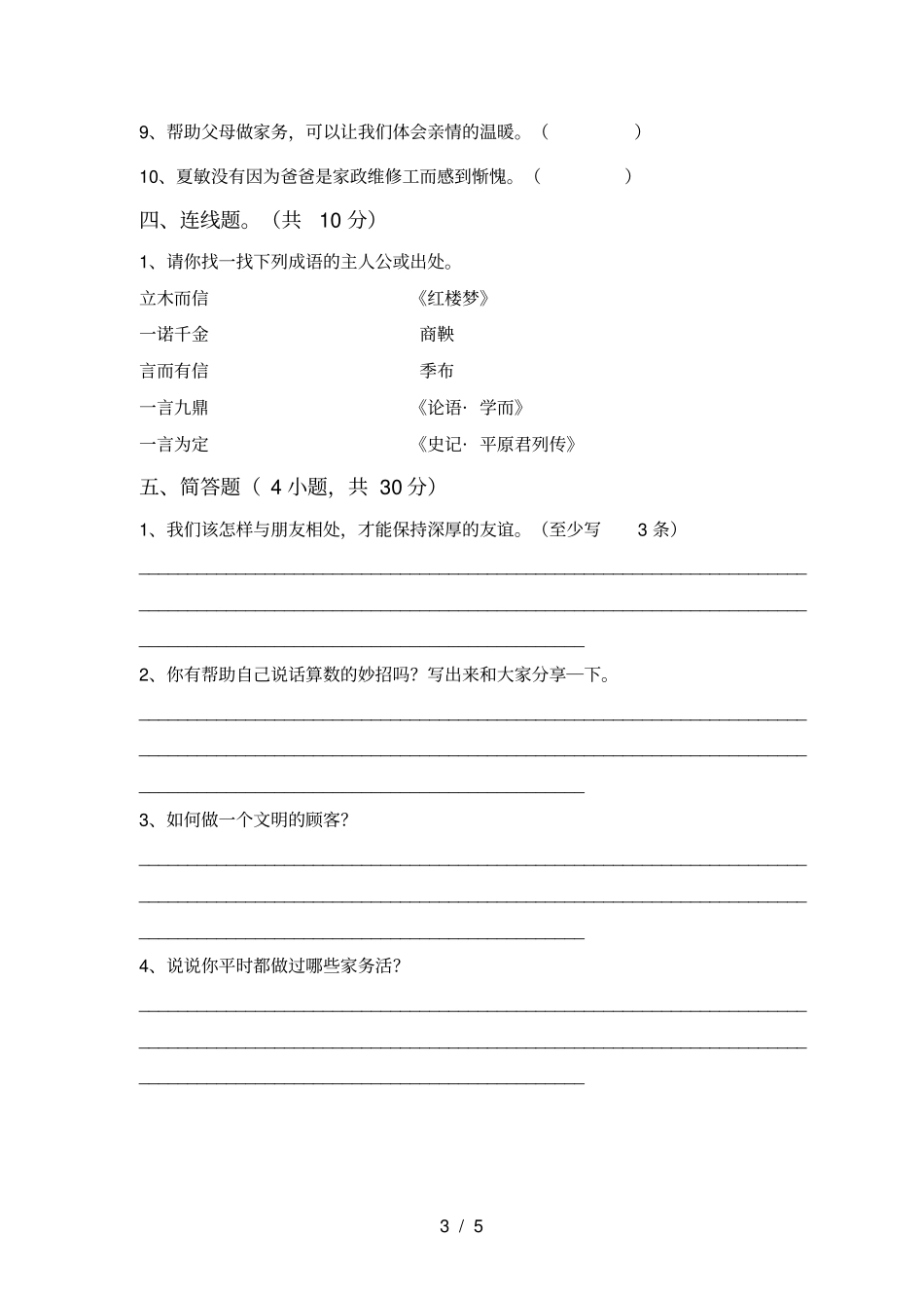 四年级道德与法治上册期末试卷完美版_第3页