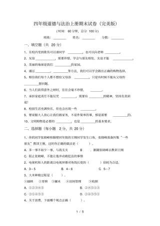 四年级道德与法治上册期末试卷完美版