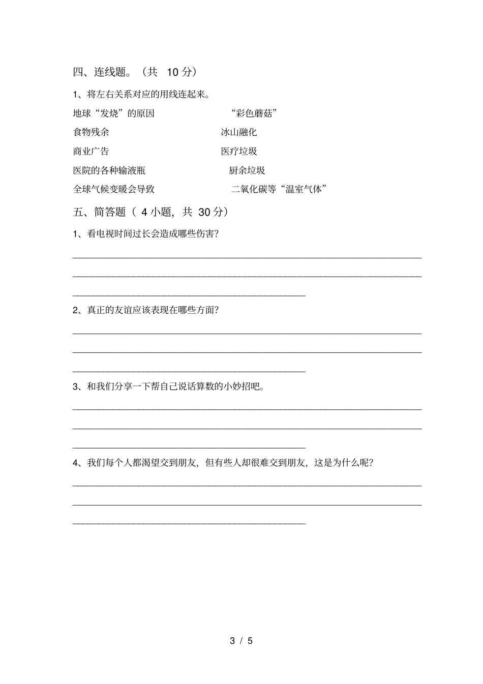 四年级道德与法治上册期末考试题及答案【】_第3页