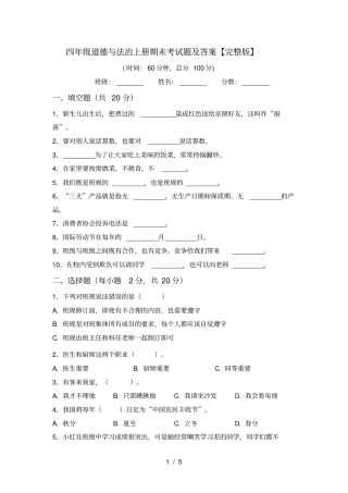 四年级道德与法治上册期末考试题及答案【】