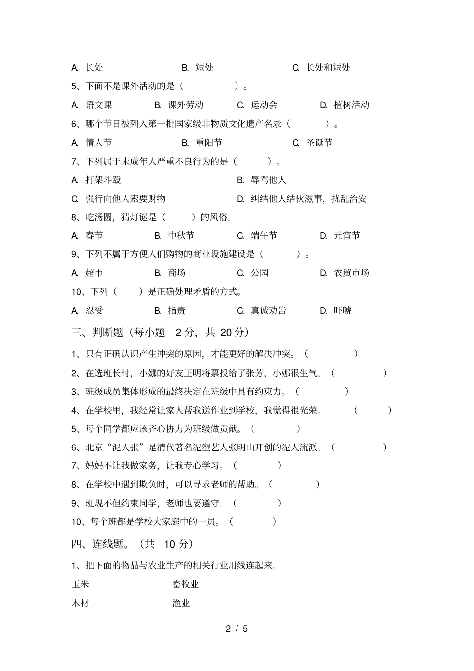 四年级道德与法治上册期末试卷带答案_第2页