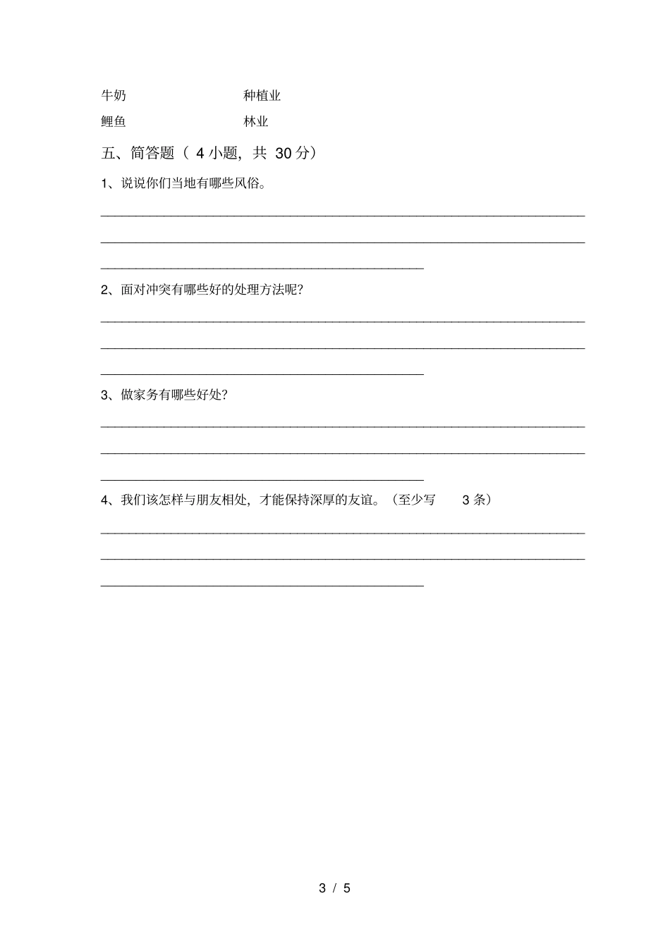 四年级道德与法治上册期末试卷带答案_第3页