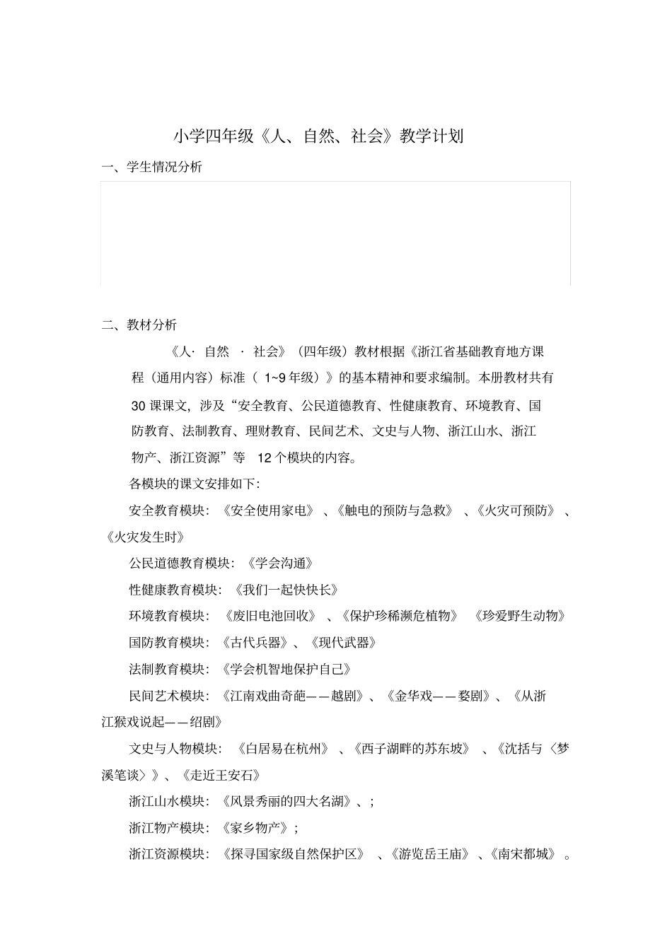 四年级部分人自然社会_第1页