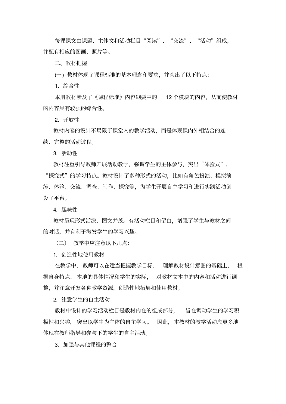 四年级部分人自然社会_第2页