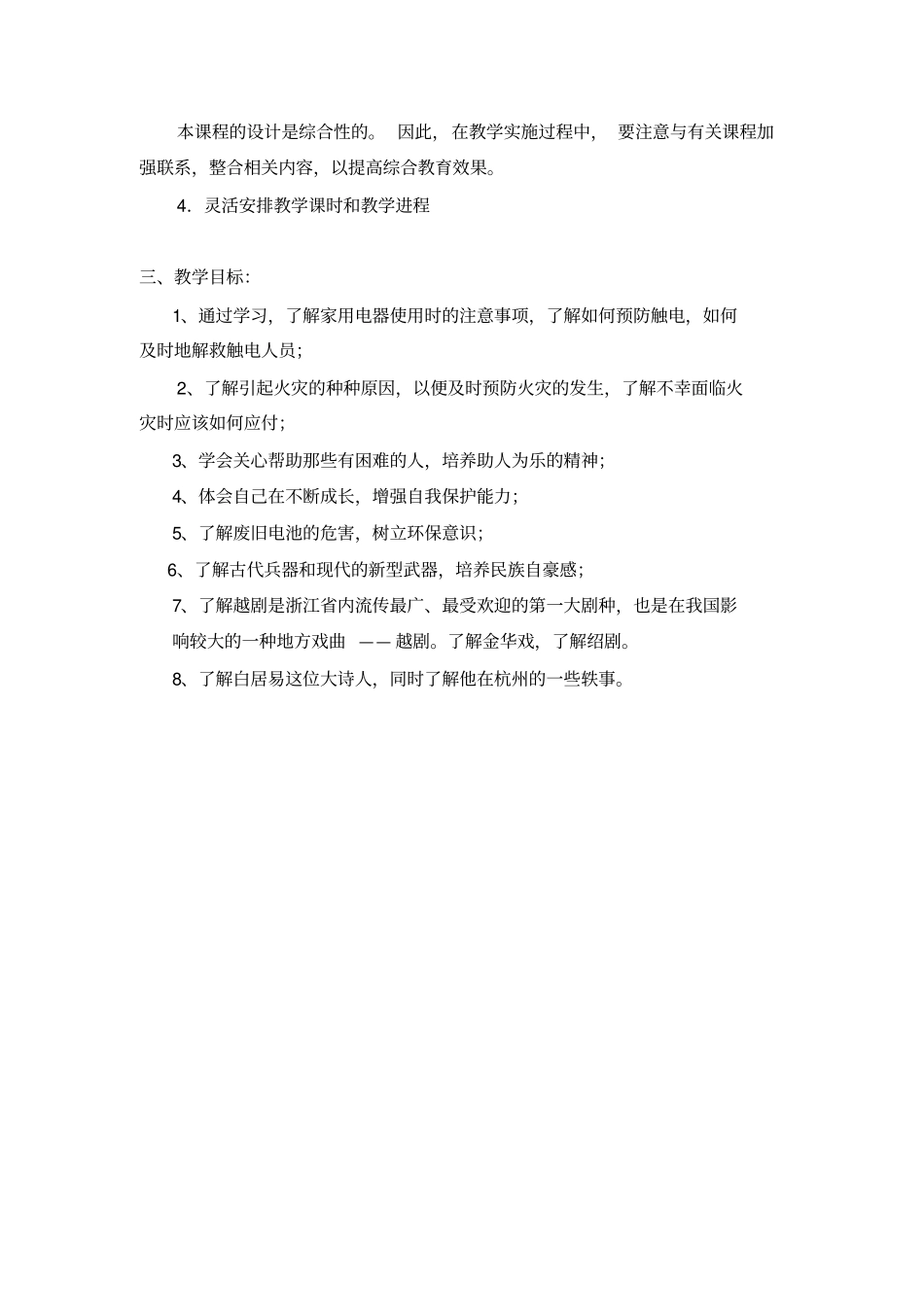 四年级部分人自然社会_第3页