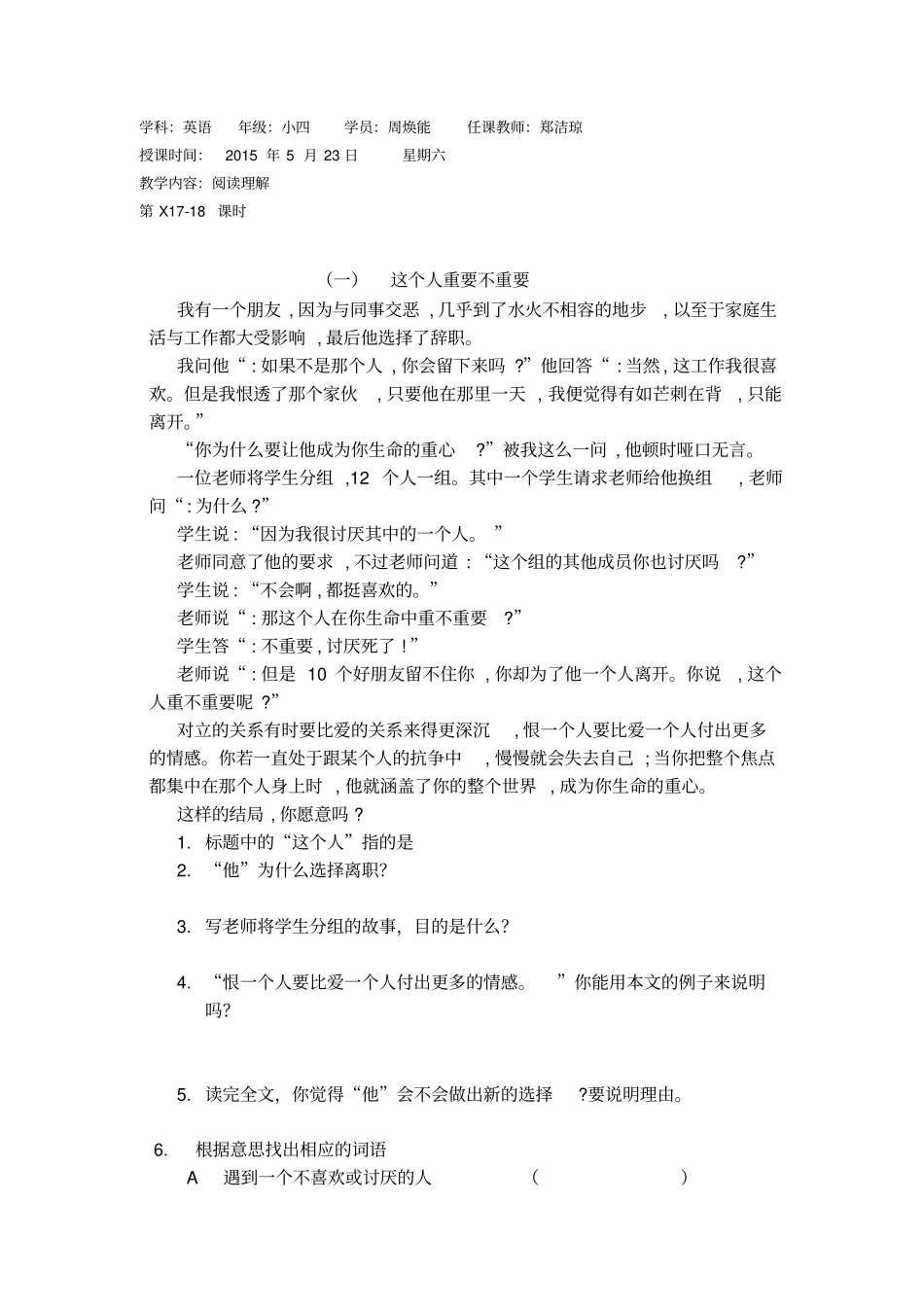 四年级阅读理解汇总_第1页