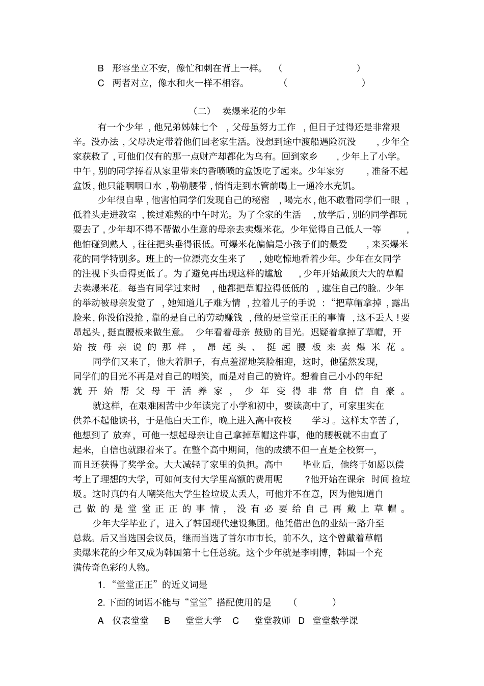 四年级阅读理解汇总_第2页