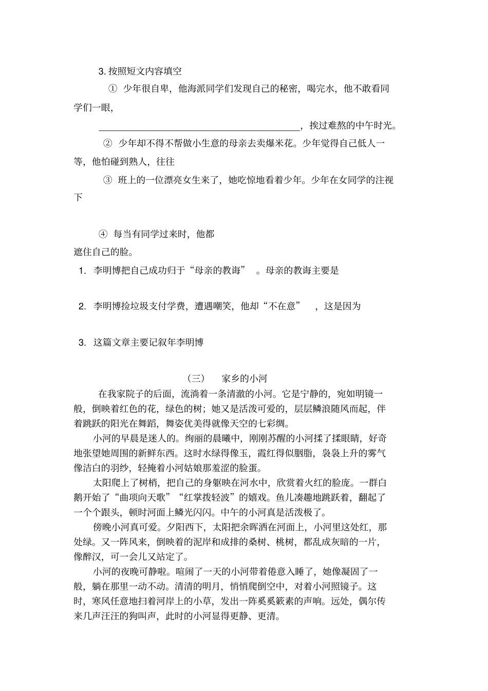 四年级阅读理解汇总_第3页