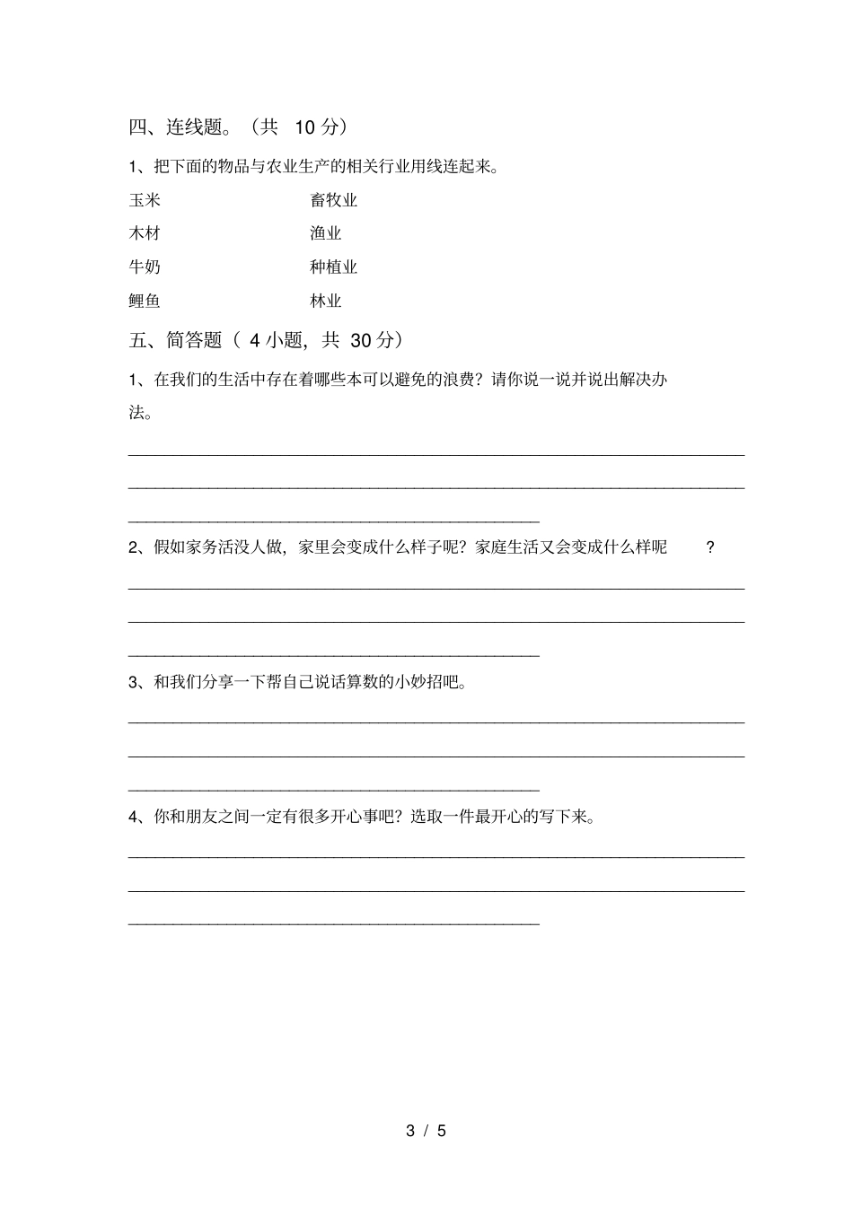 四年级道德与法治上册期末试卷及答案【学生专用】_第3页
