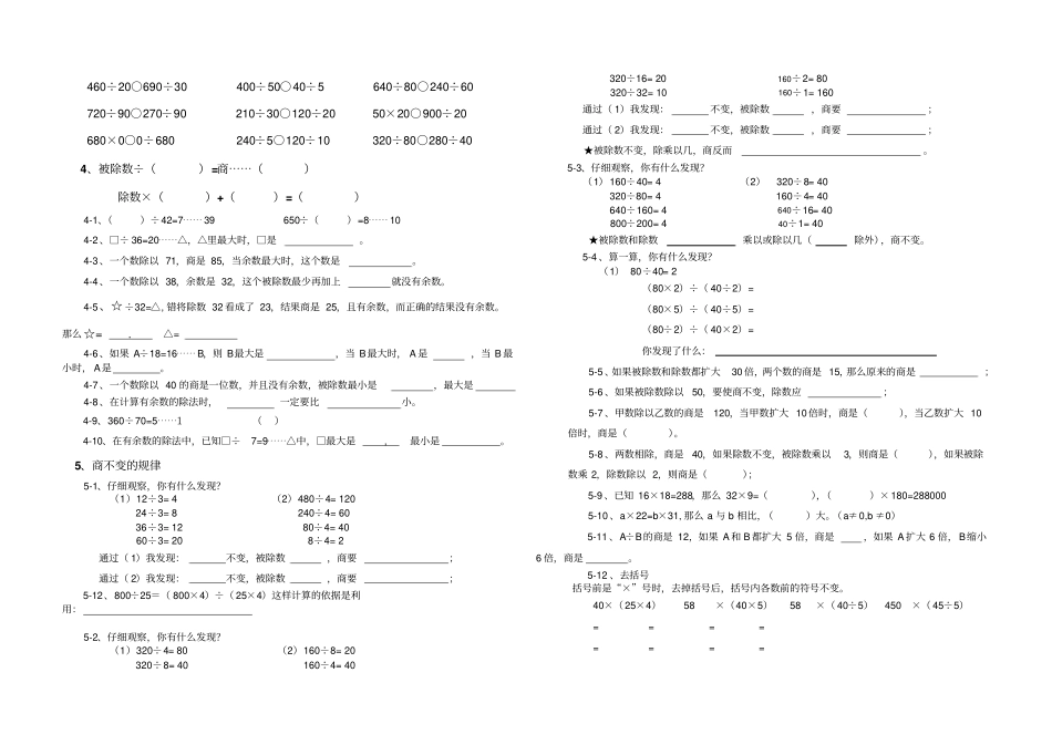 四年级除数是两位数的除法期末复习题_第2页