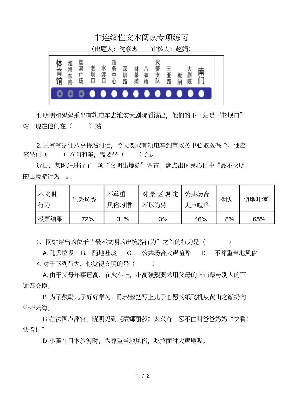 四年级非连续性文本_第1页