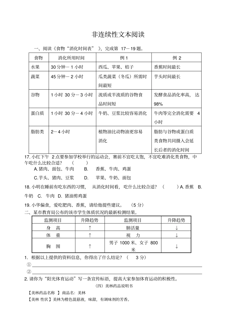 四年级非连续性文本阅读能力考核_第1页